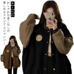 ジャンパー スタジャン ジャケット 羽織り ジャンパー 野球服 ゆったり レディース ブルゾン スタジアムジャケット オーバーサイズ アウター スタジ