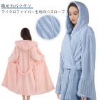 タオル地 ガウン ルームウェア ナイトガウン バスローブ レディース 吸水力バツグン バスローブ 速乾 秋冬 フード付き バスローブ 部屋着 お風呂