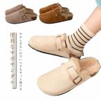 ショッピングサボ 防寒 サボ 仕事履き 裏起毛 ファー かかとなし 裏ボア 靴 冬用 あったか サボサンダル サンダル スウェード レディース ぺたんこ オフィス シュ