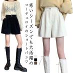キュロット ショートパンツ ショート丈 コール天 パンツ スカーチョ コーデュロイ コーデュロイパンツ 膝上 レディース ウェストゴム ハーフパンツ