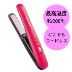 ショッピングヘアアイロン ヘアアイロン コンパクト コイズミ コードレス ストレートアイロン KHS-8620 ピンク