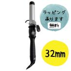 カールアイロン コテ  アイビル DHセラミックアイロン 32mm　無料ラッピング対応品