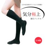 着圧ソックス レディース 効果 ハイソックス 黒 無地 綿 足のむくみ 着圧靴下 むくみ はり 飛行機 フライト 弱圧 足やせ 立ち仕事