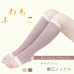着圧ソックス 着圧靴下 ソックス おやすみ 就寝用 夜用 寝る時 寝るとき あったか 暖かい もこもこ 靴下 レディース むくみ 解消 はり