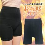 腹巻きパンツ 腹巻パンツ レディース ロング 裏起毛 下着 ショーツ はらまきパンツ 腹巻き 薄手 あったかインナー パンツ あったかパンツ 極暖