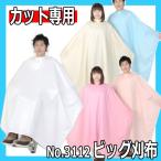  красота . сделано в Японии cut Cross стрижка накидка свободно размер cut специальный . ткань без рукавов Excel No.3112 большой . ткань красота . парикмахер .