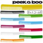 送料300円/3点まで 美容師 コーム PEEK-A-BOO カットコーム 01 ピークアブー 1cm目盛付 peek a boo 美容院 ヘアアレンジ 散髪 セルフカット テーツコーム