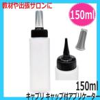  колпак есть аппликация -ta- колпак li150ml. красота пастеровская пипетка школа обучающий материал командировка салон . рекомендация 