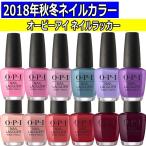 新色 OPI ネイルラッカー 2017年春夏 フィジーコレクション 15ml O・P・I オーピーアイ