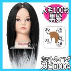 美容師 カットウィッグ 滝川 スピロ