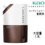 花王 ラビューティ うるおい コンディショナー 業務用 大容量 1350ml 詰替えポンプ付き ホテルアメニティ フローラルの香り