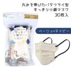 ショッピングカラーマスク おしゃれ ツートンカラーマスク ヨコイ すっきり小顔マスク ベージュ×ネイビー 30枚入 170mm×90mm FS30-NV 女性 レディース おとな マスクケース付き