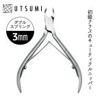 初級向け ウツミ UTSUMI キューティクルニッパー C103 刃先3mm プロ用 ネイルニッパー ビギナー 甘皮処理 ジェルネイル サロン ネイリスト 内海