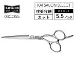 . печать kai салон select cut si The - офсет 5.5 дюймовый 03CO55. красота .. красота . профессиональный ножницы стрижка волосы cut KAI SALON SELECT