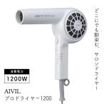 アイビル プロドライヤー1200 ホワイト 白 SD-24H01WT 1200W