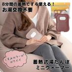 ショッピングゆたんぽ 湯たんぽ お湯交換不要 蓄熱式 ゆたんぽ ミニウォーマー アズキ 充電約8分で最長8時間 PSE認証済 持ち運びに便利なコードレス かわいい