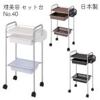  наложенный платеж не возможно комплект шт. No.40 красота . Wagon с роликами . сделано в Японии парикмахер . красота . салон запад . завод 