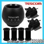 テスコム　クイックホットカーラー　CU1000　家庭用　立ち上がり8秒　ボリュームアップ、ゆるふわ＆くっきりカールとヘアアレンジも多彩　TESCOM