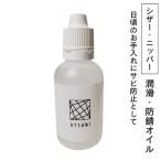 ハサミ シザー ニッパー お手入れ オイル 内海 シザーオイル 50ml 潤滑 防錆 UTSUMI 美容室 美容師 理容室 ヘアサロン トリミング
