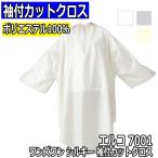  L ko7001 one z one шелковый рукав есть cut Cross полиэстер 100% шелк Touch водоотталкивающая отделка стрижка накидка / cut Cross /. ткань 