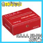 美容室 美容師 人気 おすすめ NBAA ネジピン ブラック 約72mm 180g NB-P04 ヘアアレンジ ヘアピン アップスタイル 毛束固定 N.B.A.A. エヌビーエーエー