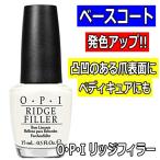 OPI　リッジフィラー　NTT40　15ml　ベースコート　爪表面のデコボコに　マニキュア発色アップ　オーピーアイネイル　O・P・I