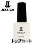 ジェシカ トップコート 14.8ml JESSICA