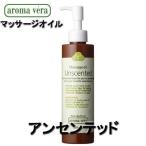 アロマベラ マッサージオイル アンセンテッド 200ml アロマ 業務用 無香料 日本香堂 ボディケア 89354