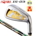【訳あり/展示品】本間ゴルフ(ホンマ/HONMA) ベレス IS-03 単品アイアン 右用 アーマック8 3S★★★ カーボンシャフト