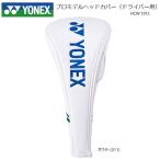 ショッピングヨネックス ヨネックス(YONEX) HCW-1911 2021 プロモデル ヘッドカバー【ドライバー用/460cc対応】HCW1911