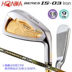 【左用】本間ゴルフ(ホンマ/HONMA) ベレス IS-03 金メッキ 左用 アイアン 9本組 (#5-#10.#11.AW.SW) アーマック 8 49 5Star カーボンシャフト