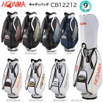 本間ゴルフ(ホンマ/HONMA) CB12212 9型(3.1kg) 2022 キャディバッグ