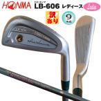 【訳あり】本間ゴルフ(ホンマ/HONMA) ヒロホンマ LB606L レディースアイアン 9本組(#4-#10.#11.SW) Newスーパライト チタンカーボン M40 カーボンシャフト