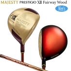 ショッピングゴルフ マジェスティ ゴルフ (MAJESTY GOLF) プレステジオ 12 (PRESTIGIO XII) フェアウェイウッド 右用 MAJESTY LV750 カーボンシャフト