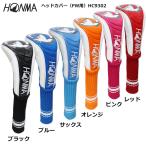 本間ゴルフ(ホンマ/HONMA) HC9302 ヘッドカバー 【フェアウェイウッド用】 HC-9302 FW用 コンペ景品