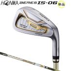 本間ゴルフ (ホンマ/HONMA) BERES (ベレス) IS-06 単品アイアン (#4,#5) 右用 アーマック X 47 2Star★★ カーボンシャフト