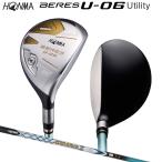 本間ゴルフ (ホンマ/HONMA) BERES ベレス U-06 ユーティリティ 右用 アーマック X 43 2Star★★ カーボンシャフト BERESグリップ
