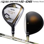 本間ゴルフ (ホンマ/HONMA) BERES ベレス S-06 フェアウェイウッド 右用 アーマック X 47 2Star★★ カーボンシャフト BERESグリップ