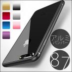 iPhone X ケース iPhone8 バンパー iPhone7 Plus用アルミバンパーケース iphone6カバー iphone6plus  iPhone7 ケース iPhone8 Plus ケース(DM)