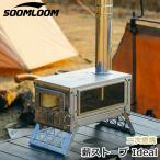 Soomloom 薪ストーブ Ideal 二次燃焼 折り畳み組立式 薪ストーブ ガラス窓付 キャンプ ストーブ ヒーター 暖炉 暖房器具 料理 調理 キャンプ用品