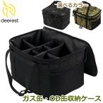 ショッピング収納ケース Deerest 収納ケース ボックス バッグ ガス缶ケース OD缶ケース OD缶収納ケース キャンプ ギアケース ランタンケース OD缶バッグ OD缶入れ