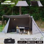 Soomloom テント 1人用 パップテント 軍幕 ミリタリーテント 1.65 Military Tent 煙突穴付き ビッグサイズ T/C素材 日除け ポリコットン キャンプ