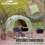 Soomloom ダブルY字型ポールテント VIKING 焚き火 煙突穴付き T/C素材 快適 日除け キャンプ カップルキャンプ デュオキャンプ