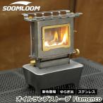 新色登場 Soomloom オイルランプストーブ Flamenco アイロンストーブ オイルランタン アンティーク ランタン キャンプ ビンテージギア アンティーク