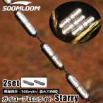 Soomloomgai трос LED свет Starry заряжающийся gai трос фонарь ... функция свет освещение кемпинг 7 .. лампочка-индикатор режим яркость настройка возможность 500mAh 2 шт. комплект 