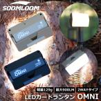 Soomloom カードランタン OMNI  ランタン LEDランタン 充電式 80LM-900ルーメン コンパクト 薄型ライト ミニランタン フラッシュライト ledランタン キャンプ