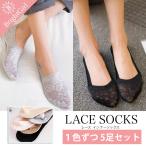 1色ずつ5足セット 靴下 レディース 脱げない フットカバー レース 刺繍 丈夫 パンプスソックス 滑り止め 脱げにくい レース 靴下 くつした 履きやすい