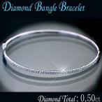 ダイヤモンド ブレスレット K18WG ホワイトゴールド 天然ダイヤモンド49石計0.50ct バングルブレスレット アウトレット 送料無料