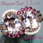 モルガナイト ダイヤモンド リング 指輪 K18PG ピンクゴールド 天然モルガナイト3.7ctUP ルビー0.40ct 天然ダイヤ0.10ct リング/送料無料