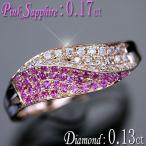 サファイア ダイヤモンド リング 指輪 K18PG ピンクゴールド 天然ピンクサファイア0.17ct ダイヤ0.13ct リング/アウトレット/送料無料
